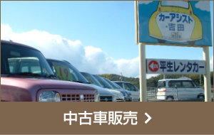 中古車販売